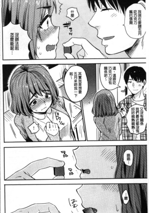 Kimi ni Muchuu Page #166