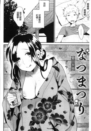 Kimi ni Muchuu Page #26