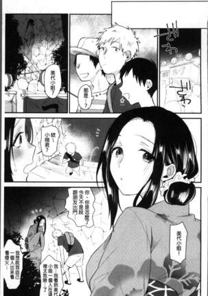 Kimi ni Muchuu Page #29