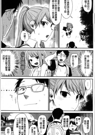 Kimi ni Muchuu Page #115