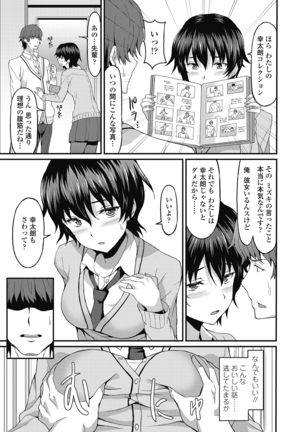 ダメな貴方に恋してる - Page 9