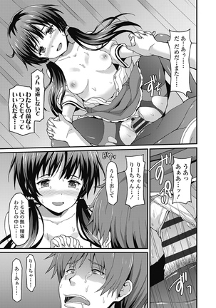 ダメな貴方に恋してる Page #101