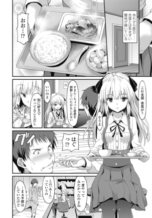 ダメな貴方に恋してる Page #134