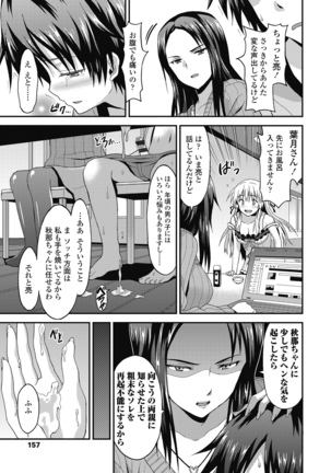 ダメな貴方に恋してる - Page 159