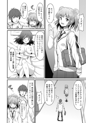 ダメな貴方に恋してる - Page 6