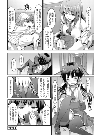 ダメな貴方に恋してる - Page 78