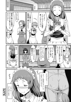 ダメな貴方に恋してる Page #126