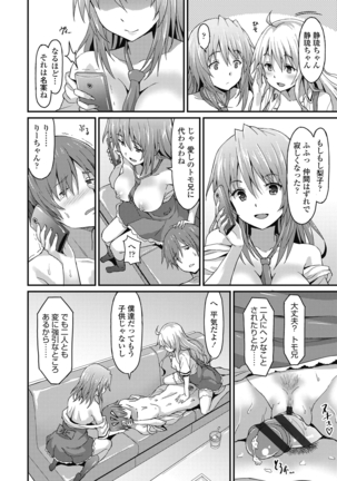 ダメな貴方に恋してる Page #68