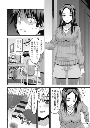 ダメな貴方に恋してる Page #156