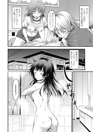 ダメな貴方に恋してる - Page 80