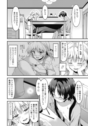 ダメな貴方に恋してる Page #154