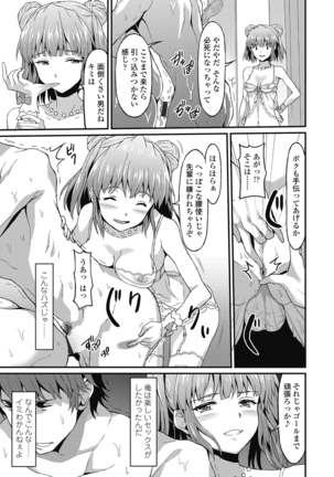 ダメな貴方に恋してる Page #25