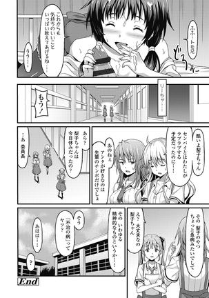 ダメな貴方に恋してる - Page 104