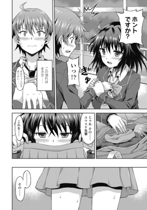 ダメな貴方に恋してる Page #30