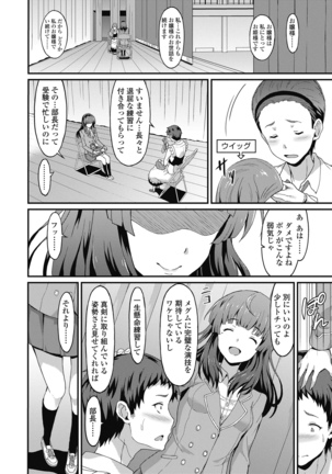 ダメな貴方に恋してる Page #108