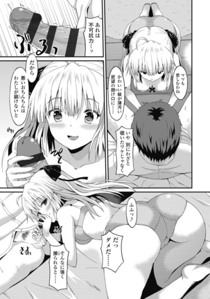 ダメな貴方に恋してる Page #131