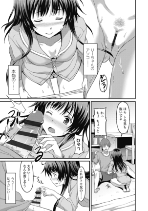 ダメな貴方に恋してる Page #83