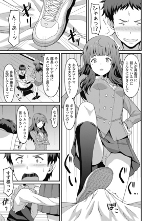 ダメな貴方に恋してる Page #109