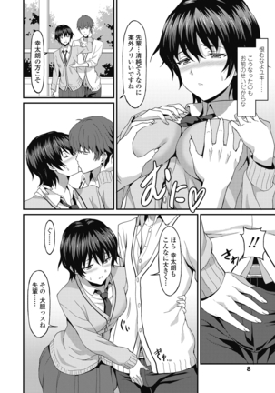 ダメな貴方に恋してる Page #10