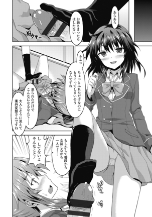 ダメな貴方に恋してる - Page 40