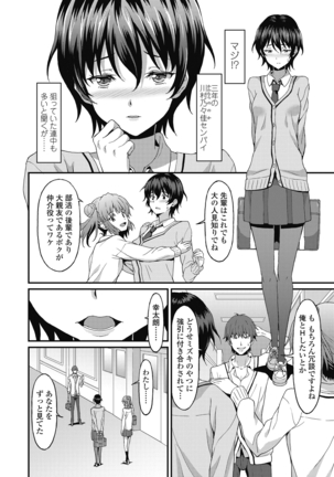 ダメな貴方に恋してる Page #8