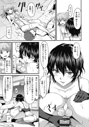 ダメな貴方に恋してる - Page 17