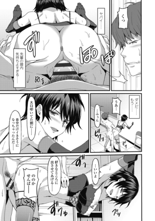 ダメな貴方に恋してる Page #23