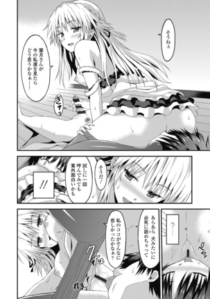 ダメな貴方に恋してる - Page 162