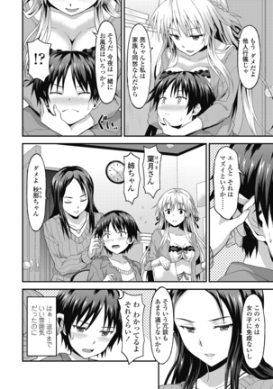 ダメな貴方に恋してる - Page 150