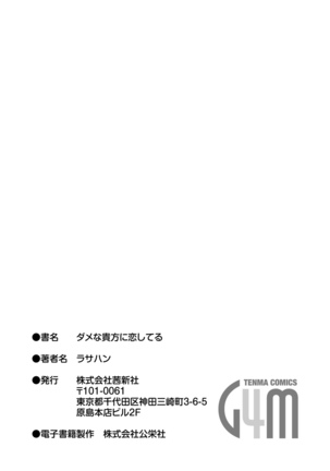 ダメな貴方に恋してる Page #199