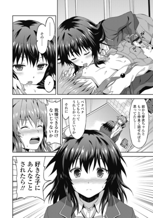 ダメな貴方に恋してる Page #42