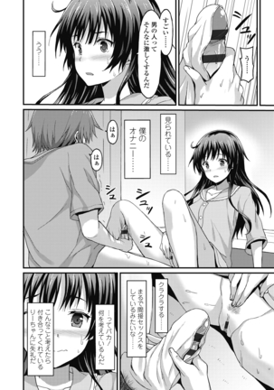 ダメな貴方に恋してる Page #84