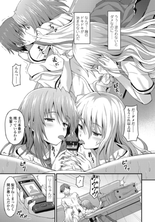 ダメな貴方に恋してる Page #67