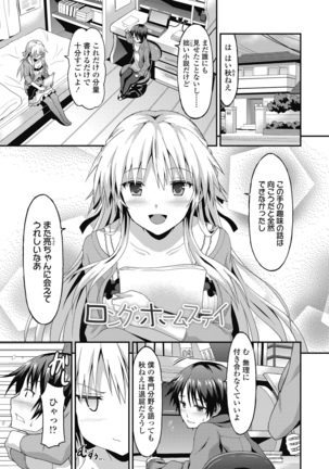 ダメな貴方に恋してる - Page 149