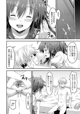 ダメな貴方に恋してる Page #180