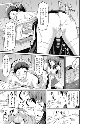 ダメな貴方に恋してる - Page 119