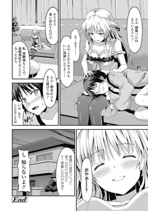 ダメな貴方に恋してる - Page 168