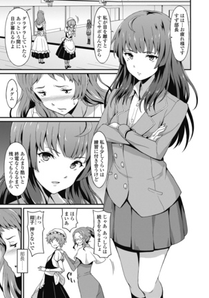 ダメな貴方に恋してる Page #107