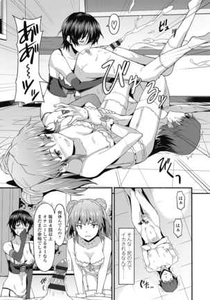 ダメな貴方に恋してる - Page 19