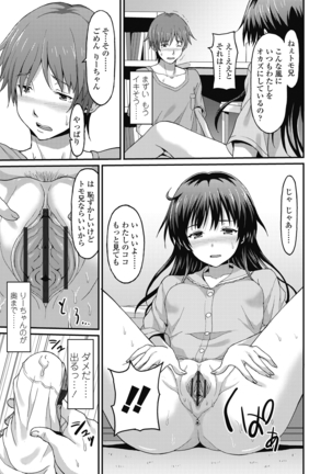 ダメな貴方に恋してる - Page 85