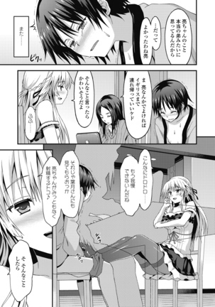 ダメな貴方に恋してる Page #157