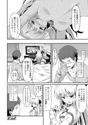 ダメな貴方に恋してる - Page 148