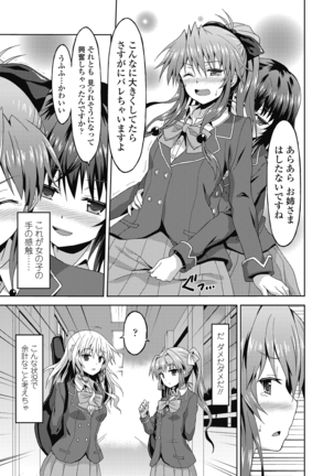 ダメな貴方に恋してる Page #37