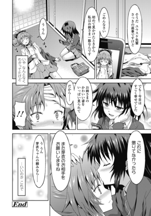 ダメな貴方に恋してる Page #50