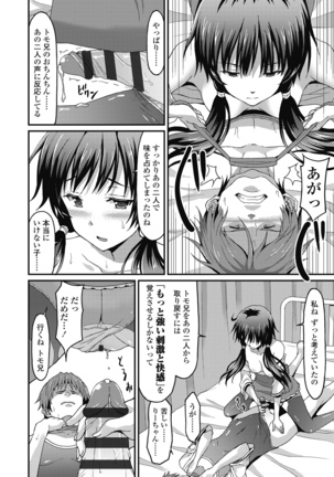 ダメな貴方に恋してる Page #96