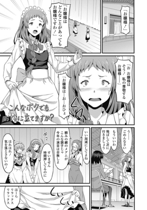 ダメな貴方に恋してる Page #105