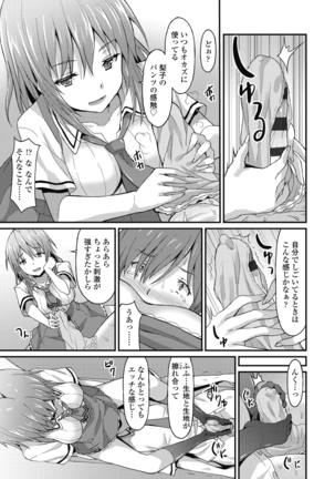 ダメな貴方に恋してる - Page 59