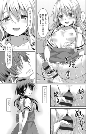 ダメな貴方に恋してる - Page 69