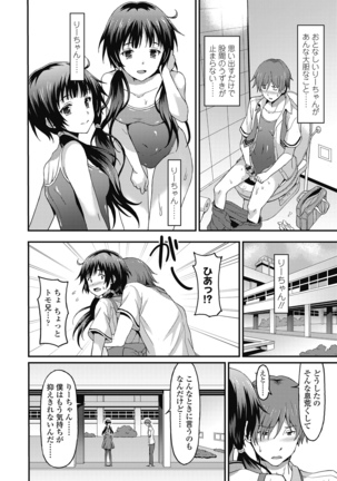 ダメな貴方に恋してる - Page 88