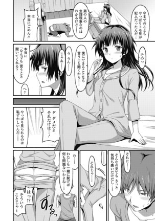 ダメな貴方に恋してる - Page 82